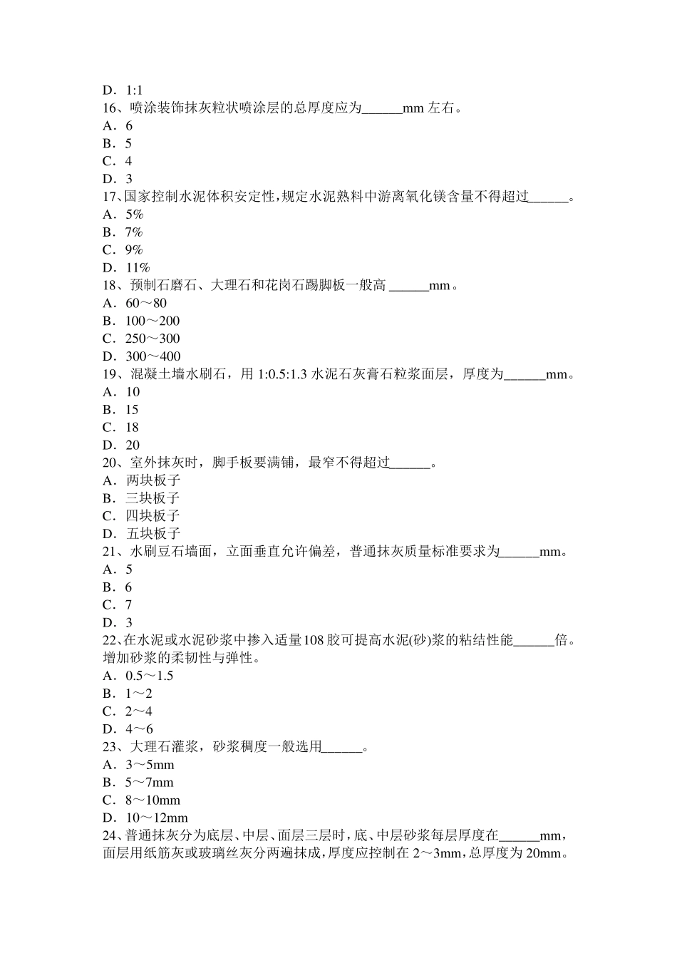云南省2017年上半年抹灰工技师考试题_第3页