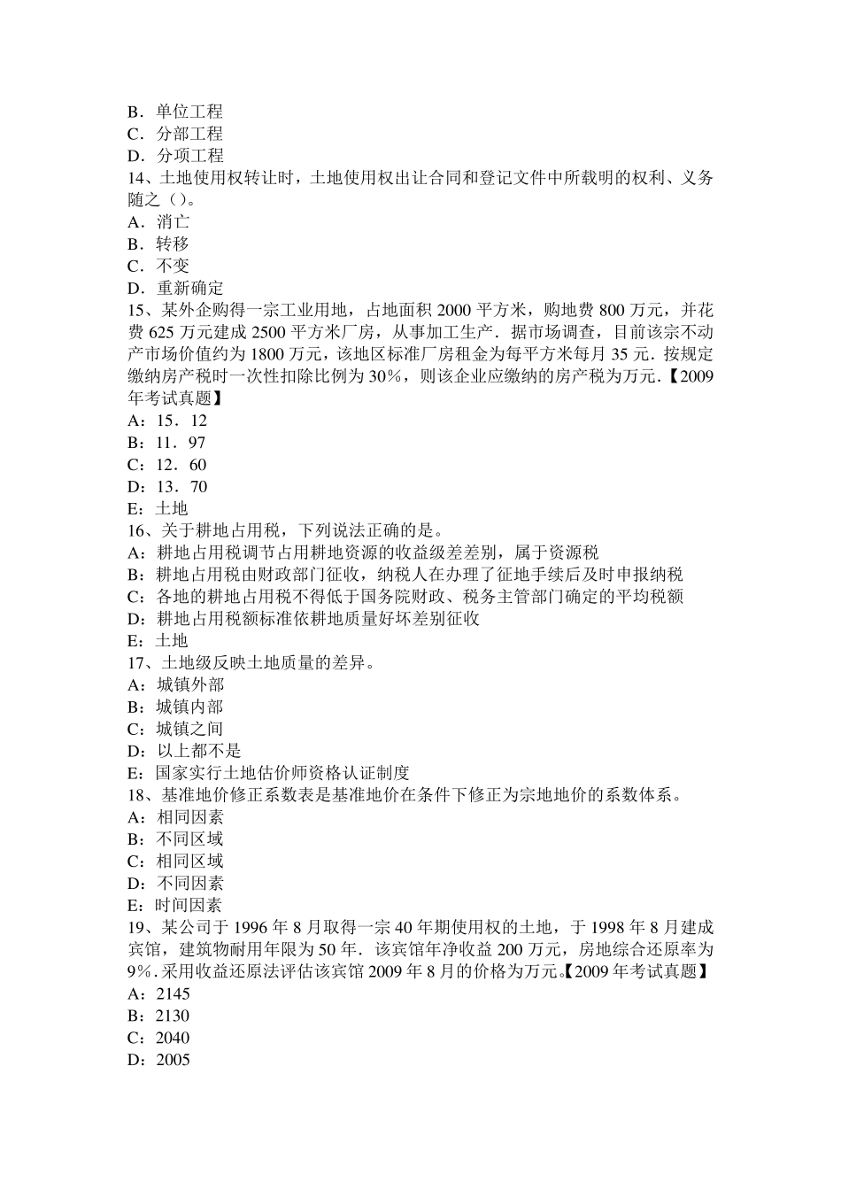 云南省2017年上半年土地管理基础与法规：土地法与土地法律关系考试试卷_第3页