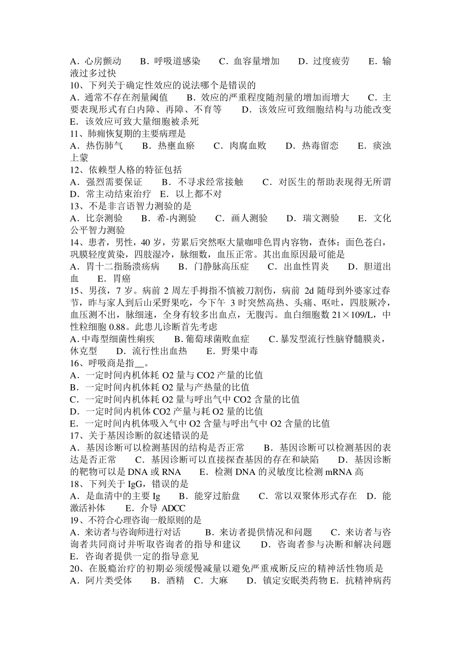 云南省2017年临床助理医师：甲状腺癌中晚期表现症状考试题_第2页