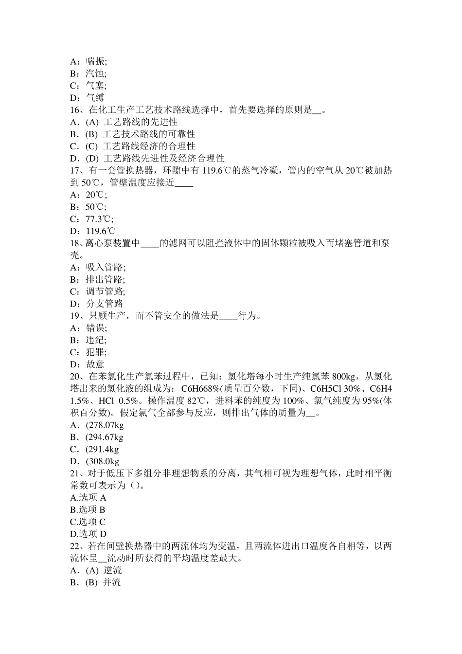 云南省2017年化工工程师《专业知识》：铝活塞的磷化工艺考试试题_第3页