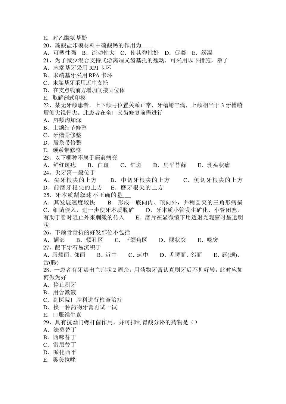 云南省2017年口腔助理医师《牙体牙髓病学》讲义：牙体修复的原则模拟试题_第3页