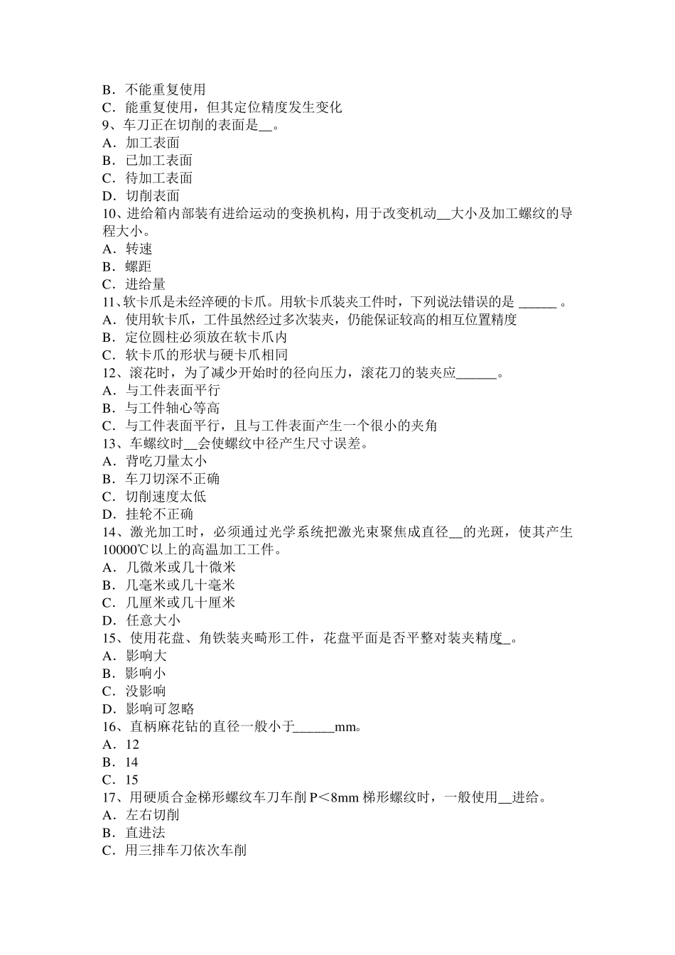 云南省2017年数控中级车工试题_第2页