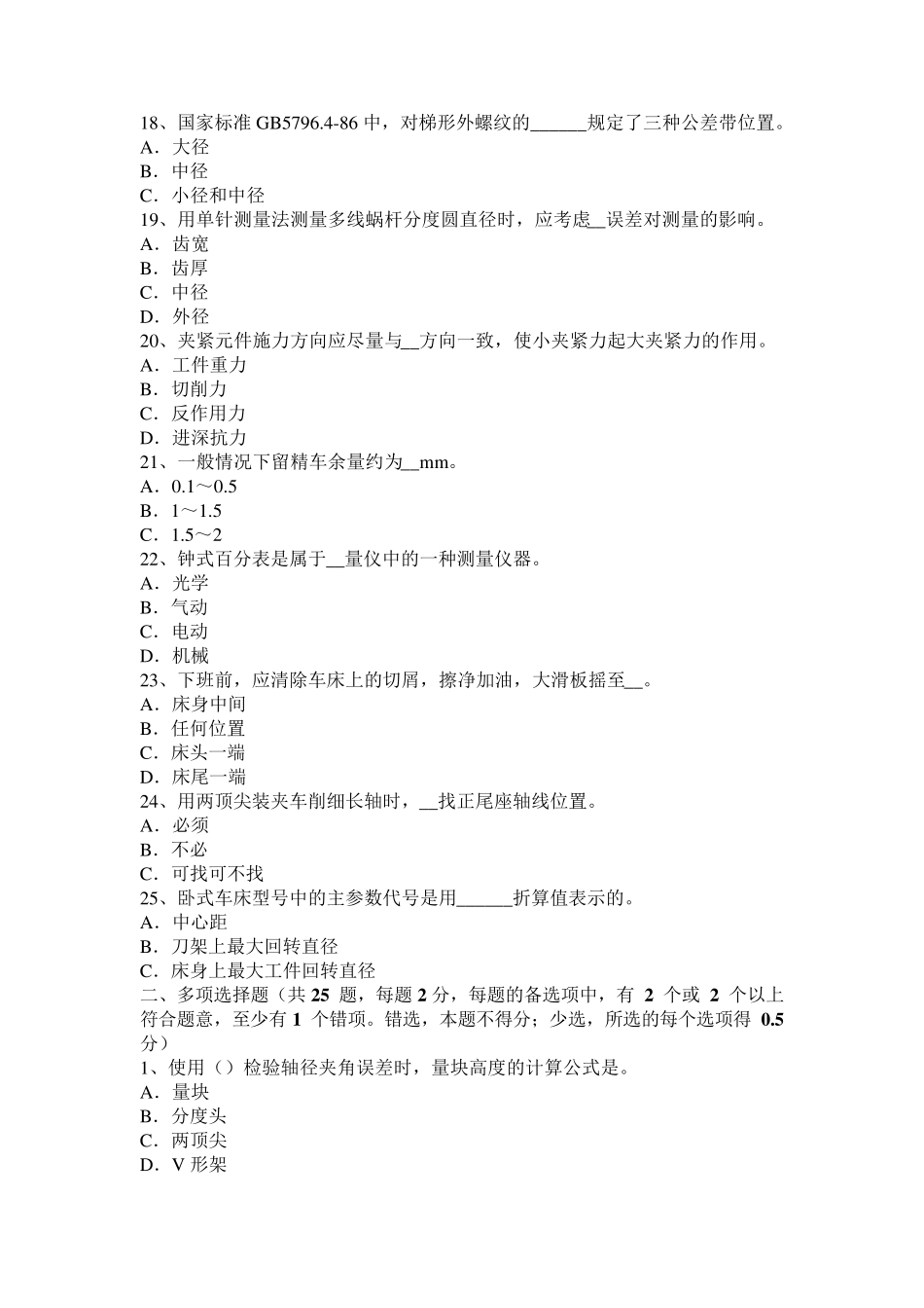 云南省2017年数控中级车工试题_第3页