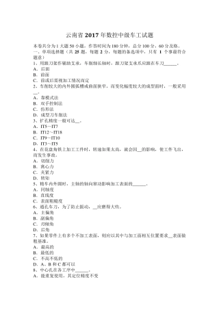 云南省2017年数控中级车工试题