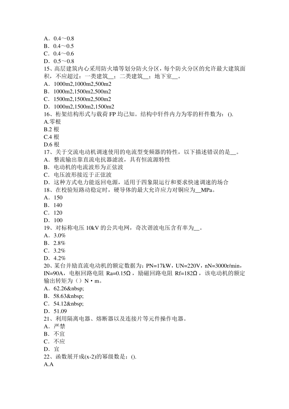云南省2017年电气工程师弱电工程施工流程和规范：弱电系统的接地考试试题_第3页