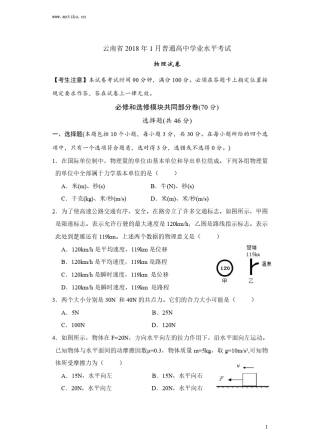 云南省2018年1月普通高中学业水平考试物理试卷及答案