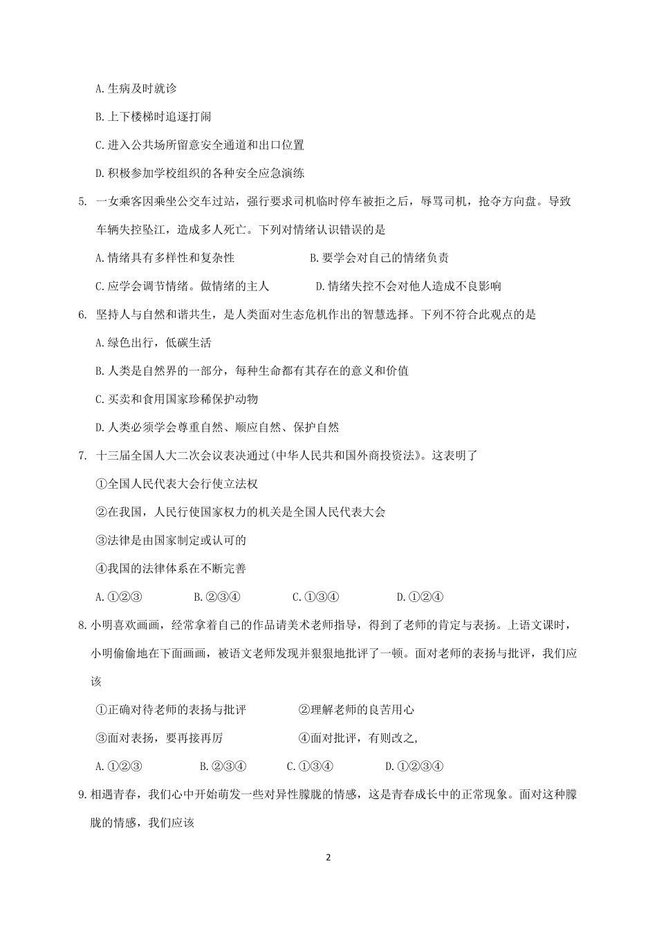云南省2019年中考道德与法治试题及答案_第2页