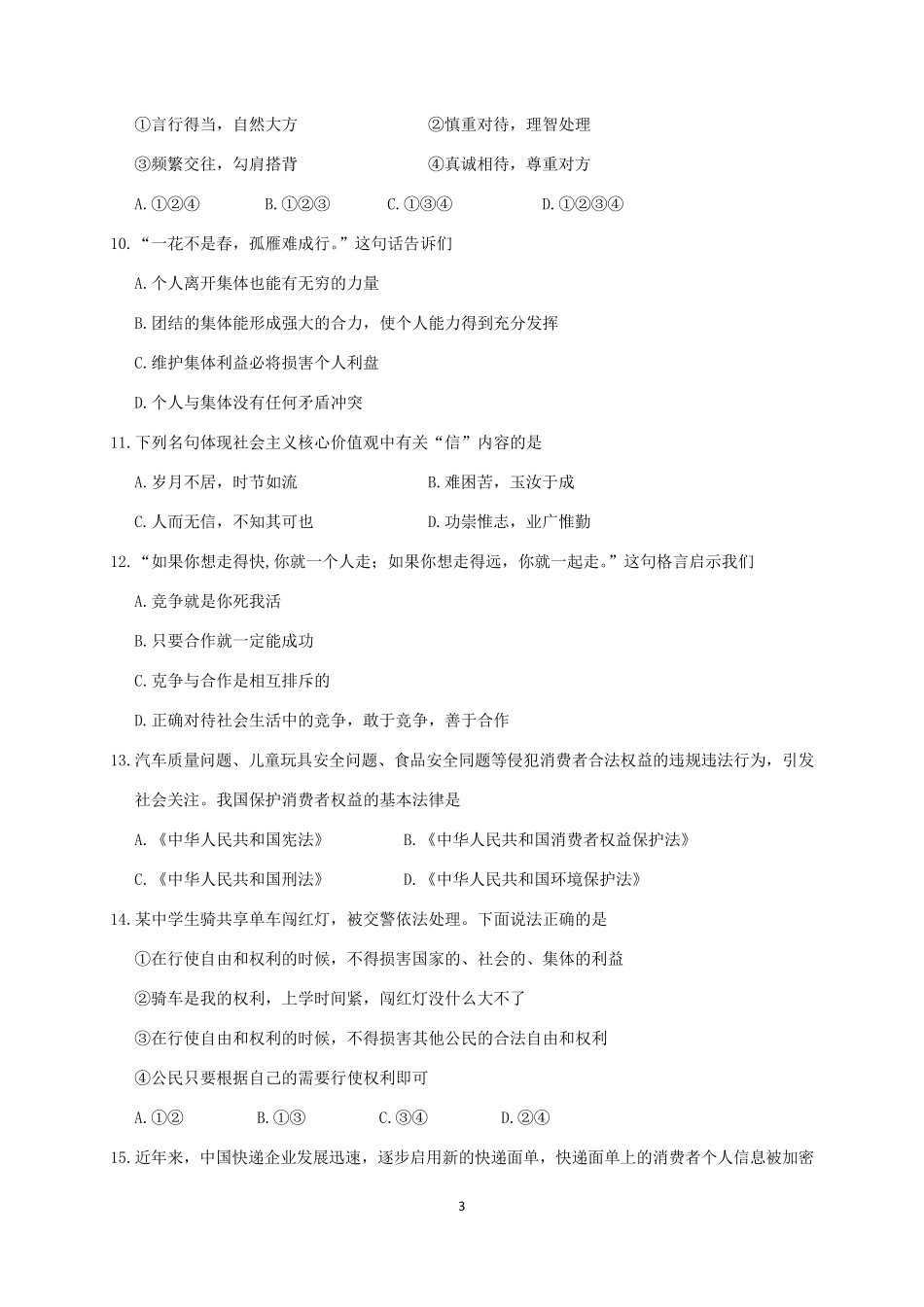 云南省2019年中考道德与法治试题及答案_第3页