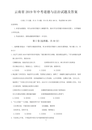 云南省2019年中考道德与法治试题及答案