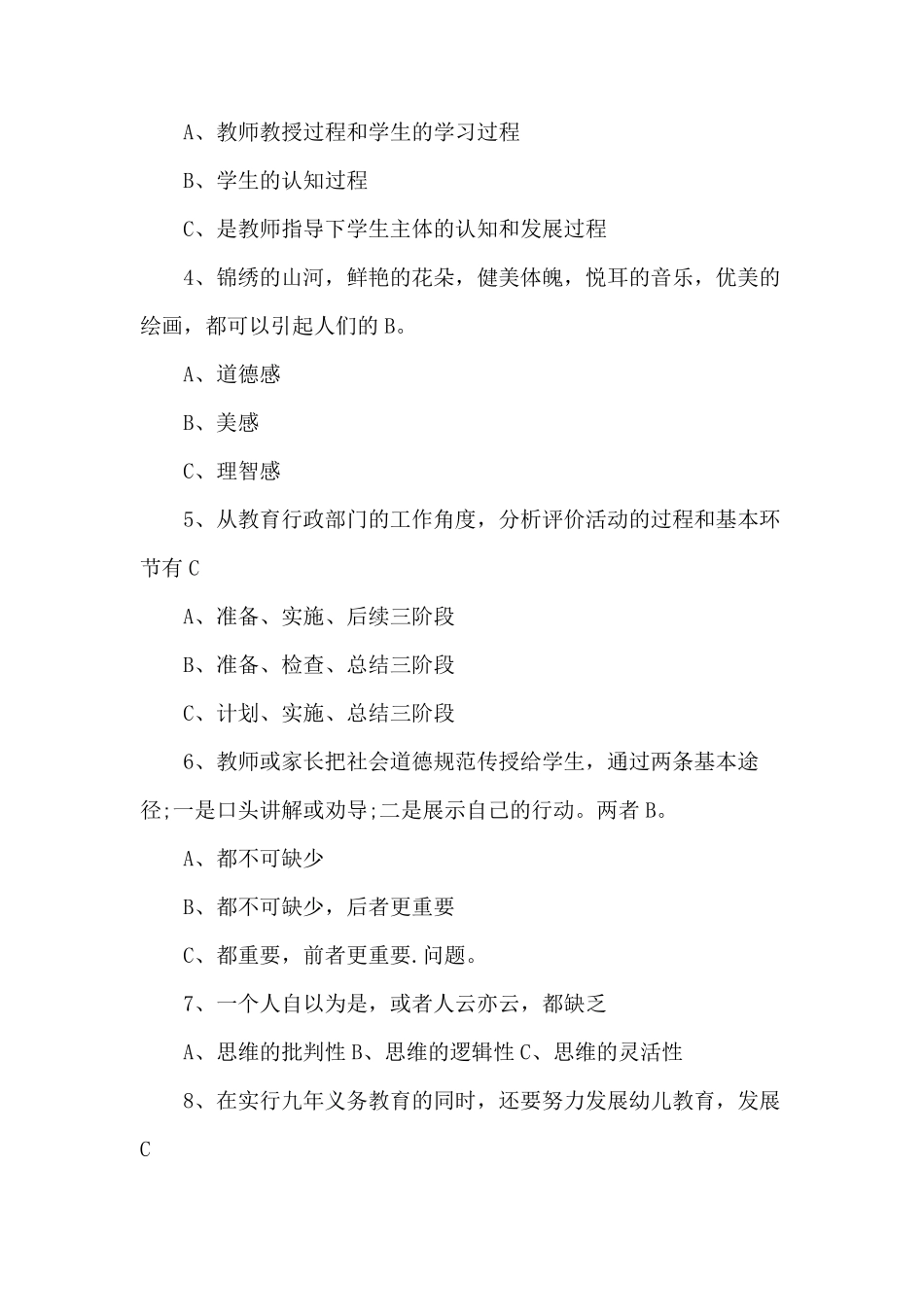 云南省2022年校长职级制考试题_第2页