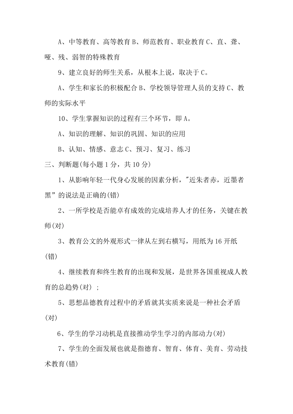 云南省2022年校长职级制考试题_第3页
