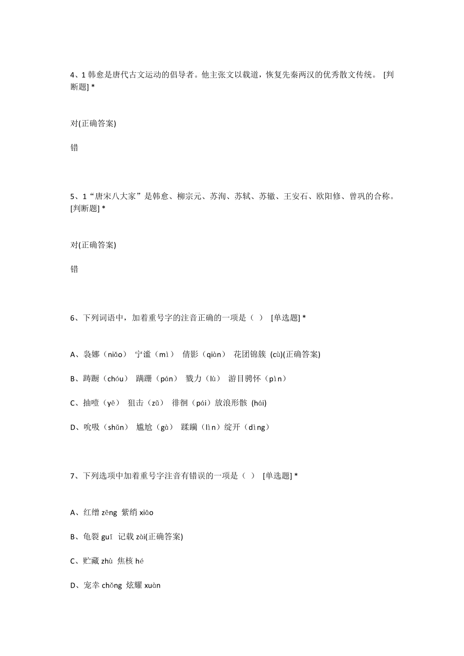 云南省2022特岗教师考试小学语文真题及答案_第2页