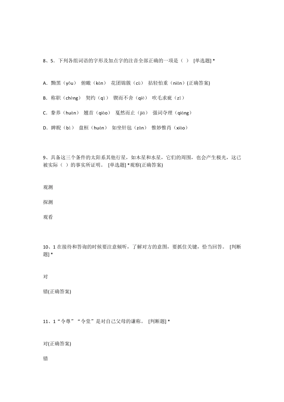 云南省2022特岗教师考试小学语文真题及答案_第3页