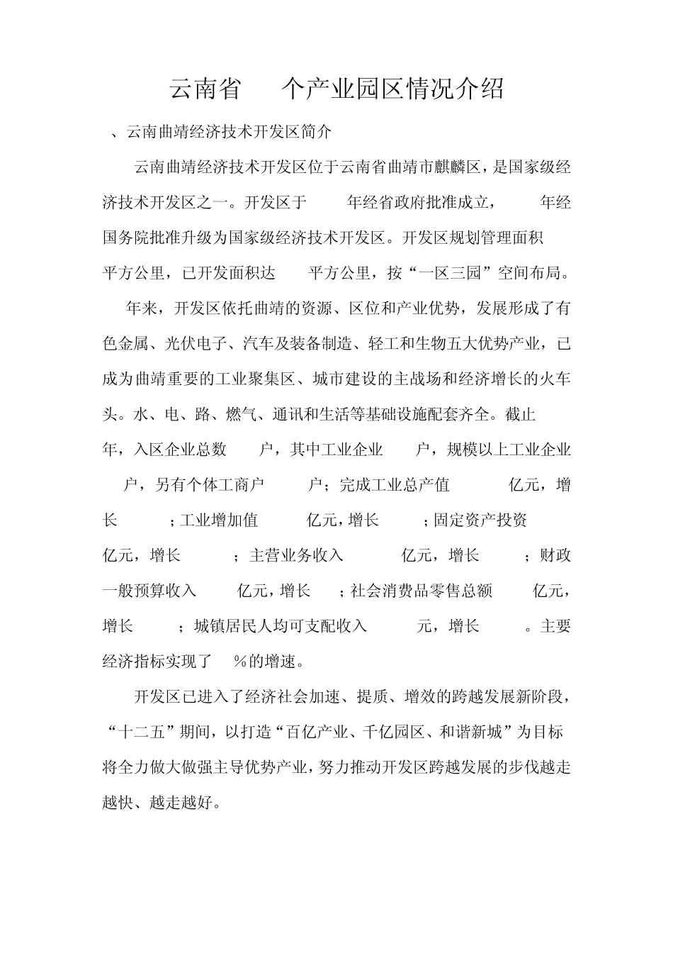 云南省50个产业园区情况介绍_第1页