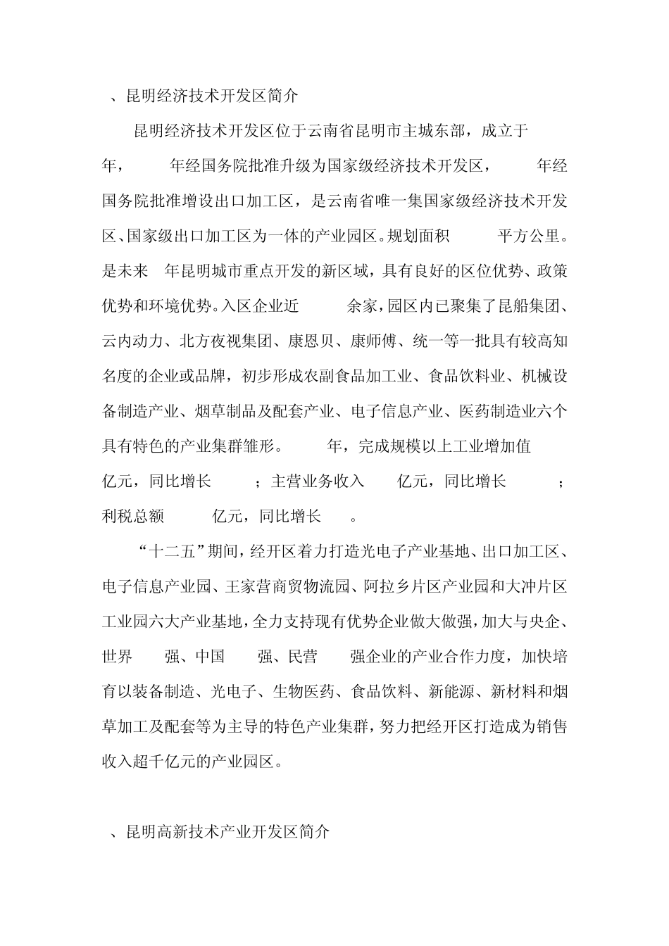 云南省50个产业园区情况介绍_第2页