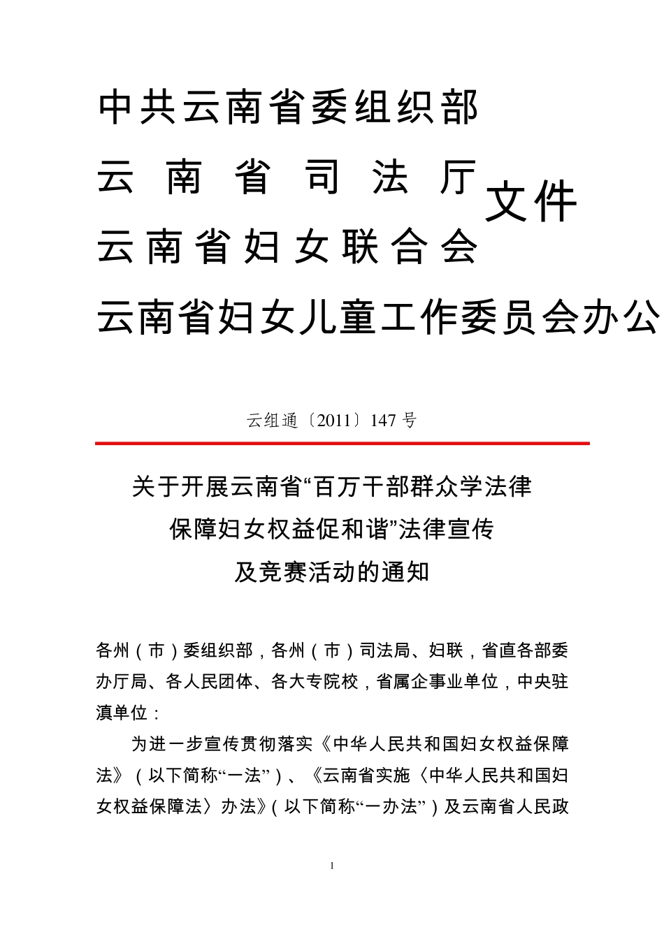 云南省“百万干部群众学法律,保障妇女权益”知识竞赛活动_第1页