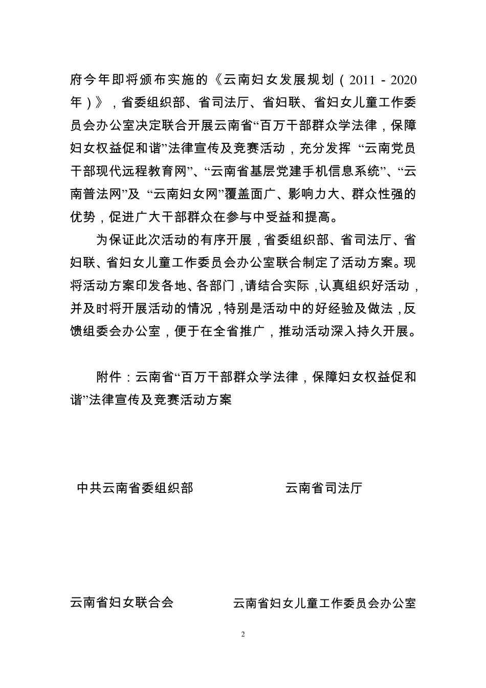云南省“百万干部群众学法律,保障妇女权益”知识竞赛活动_第2页