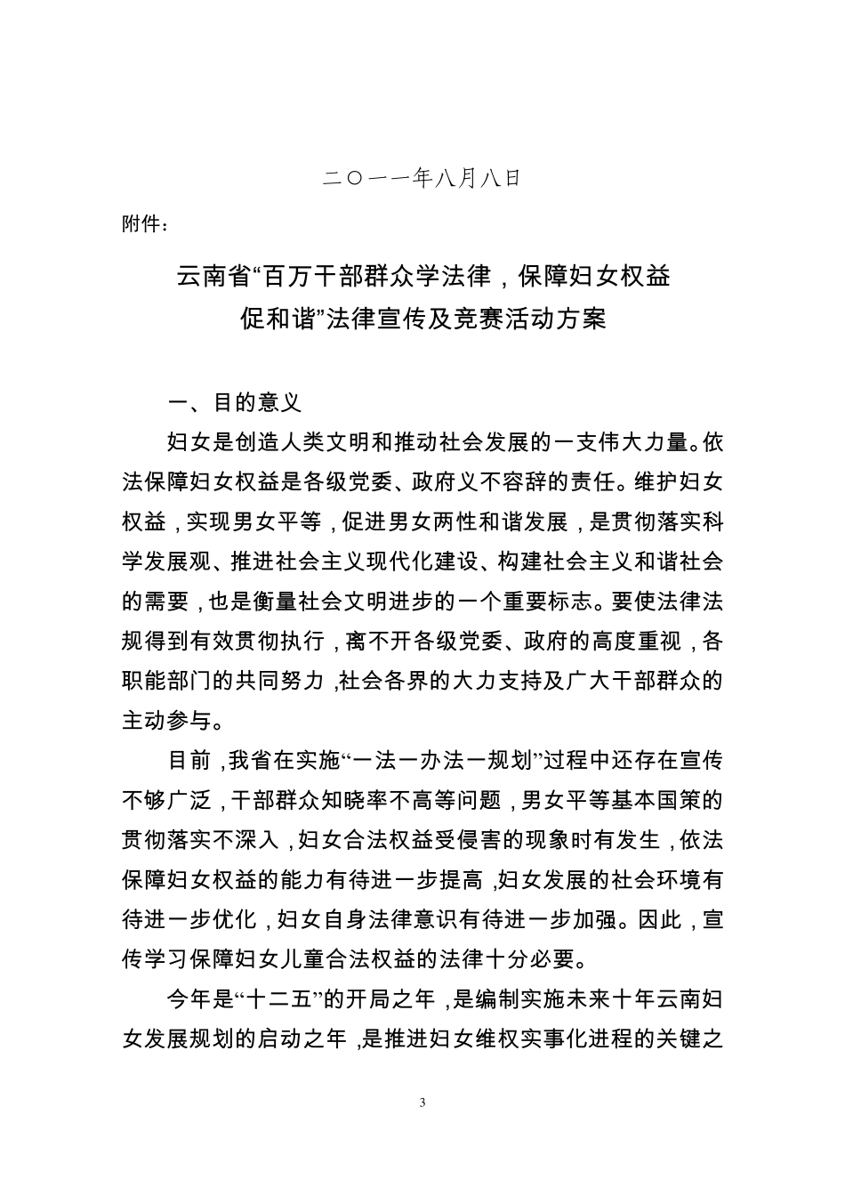 云南省“百万干部群众学法律,保障妇女权益”知识竞赛活动_第3页
