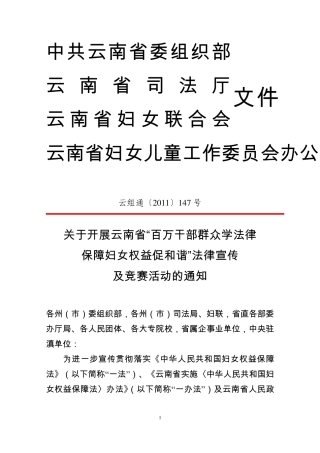 云南省“百万干部群众学法律,保障妇女权益”知识竞赛活动
