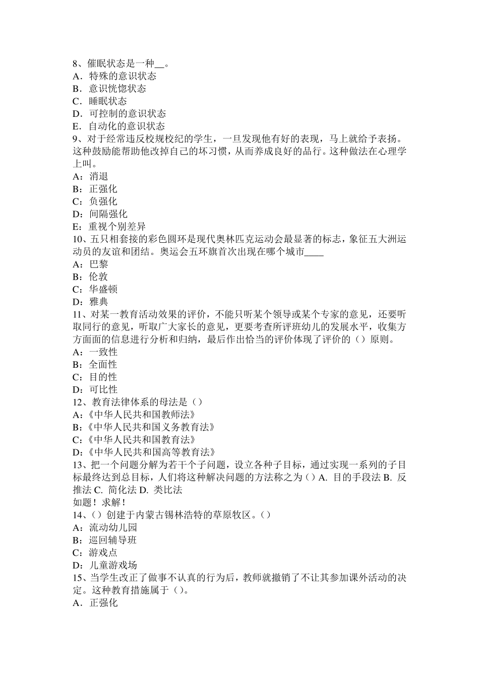 云南省中学综合素质文化素养：中国传统文化试题_第2页