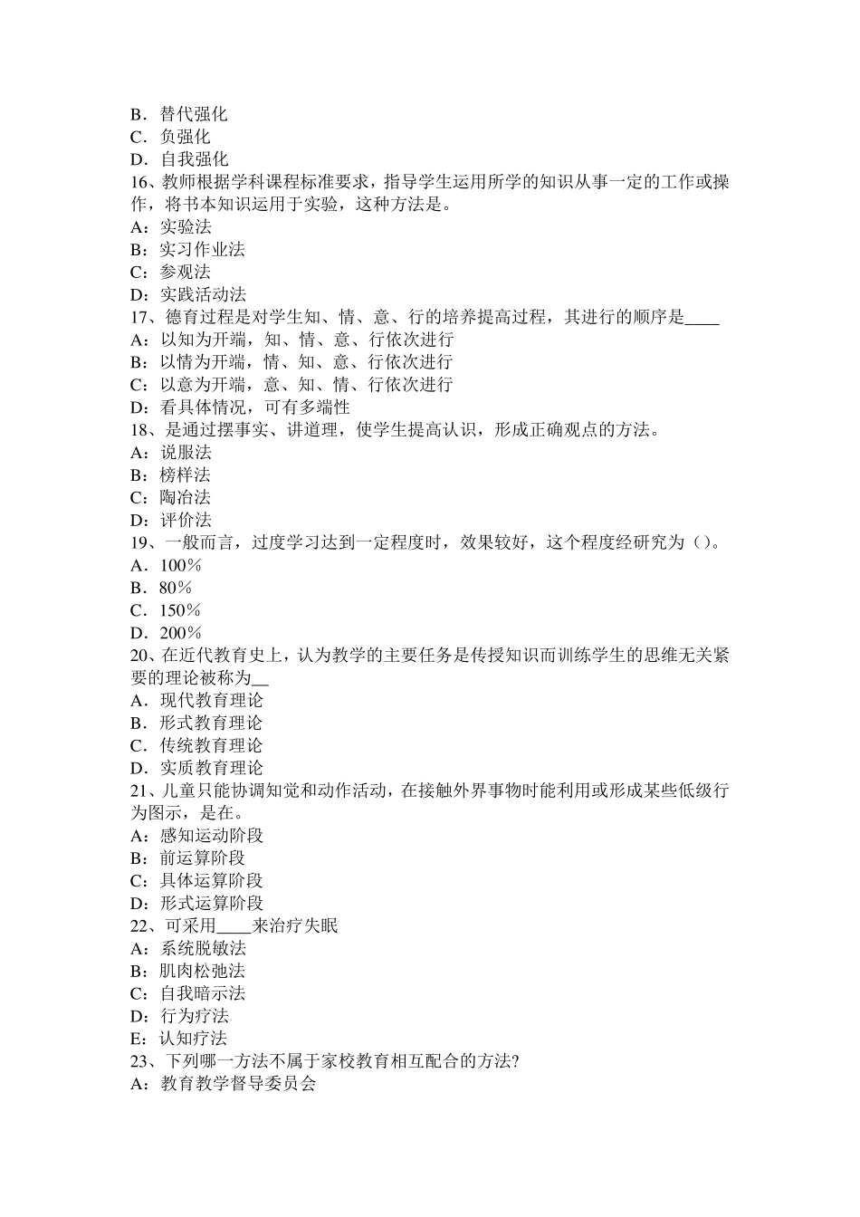 云南省中学综合素质文化素养：中国传统文化试题_第3页