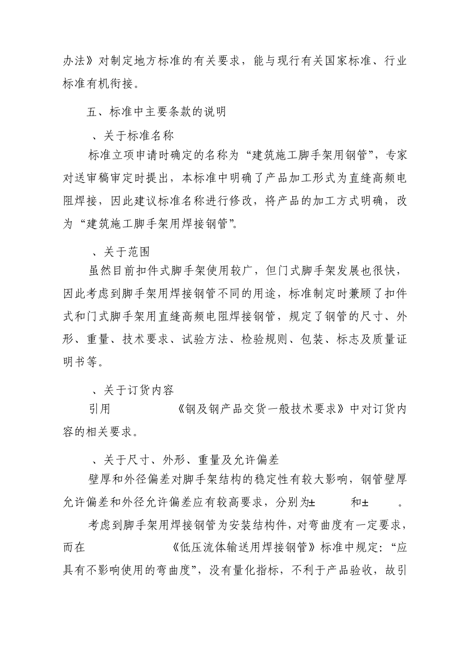 云南省《建筑施工脚手架用焊接钢管》地方标准编制说明_第3页