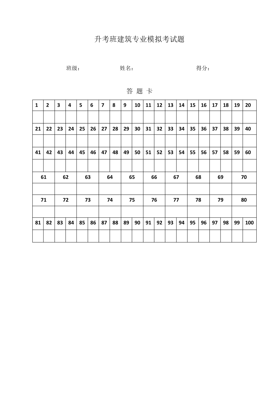 云南省三校生建筑专业高考模拟试题_第1页