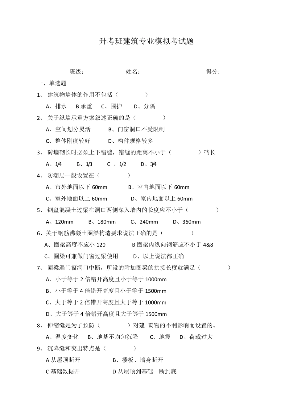 云南省三校生建筑专业高考模拟试题_第2页