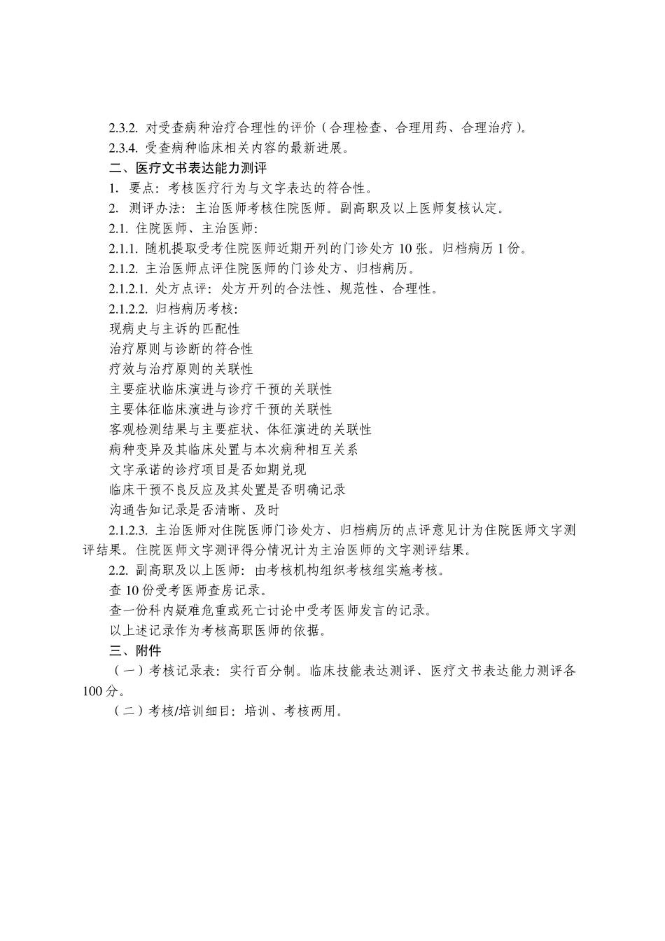 云南省临床医师定期考核业务水平测评指标_第2页