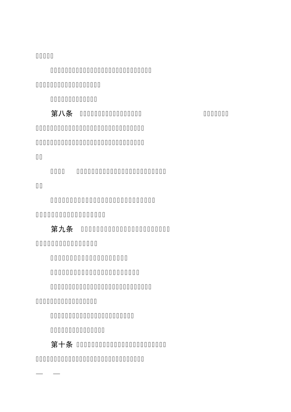 云南省事业单位及事业单位所办企业国有资产产权登记管理实施细则_第3页