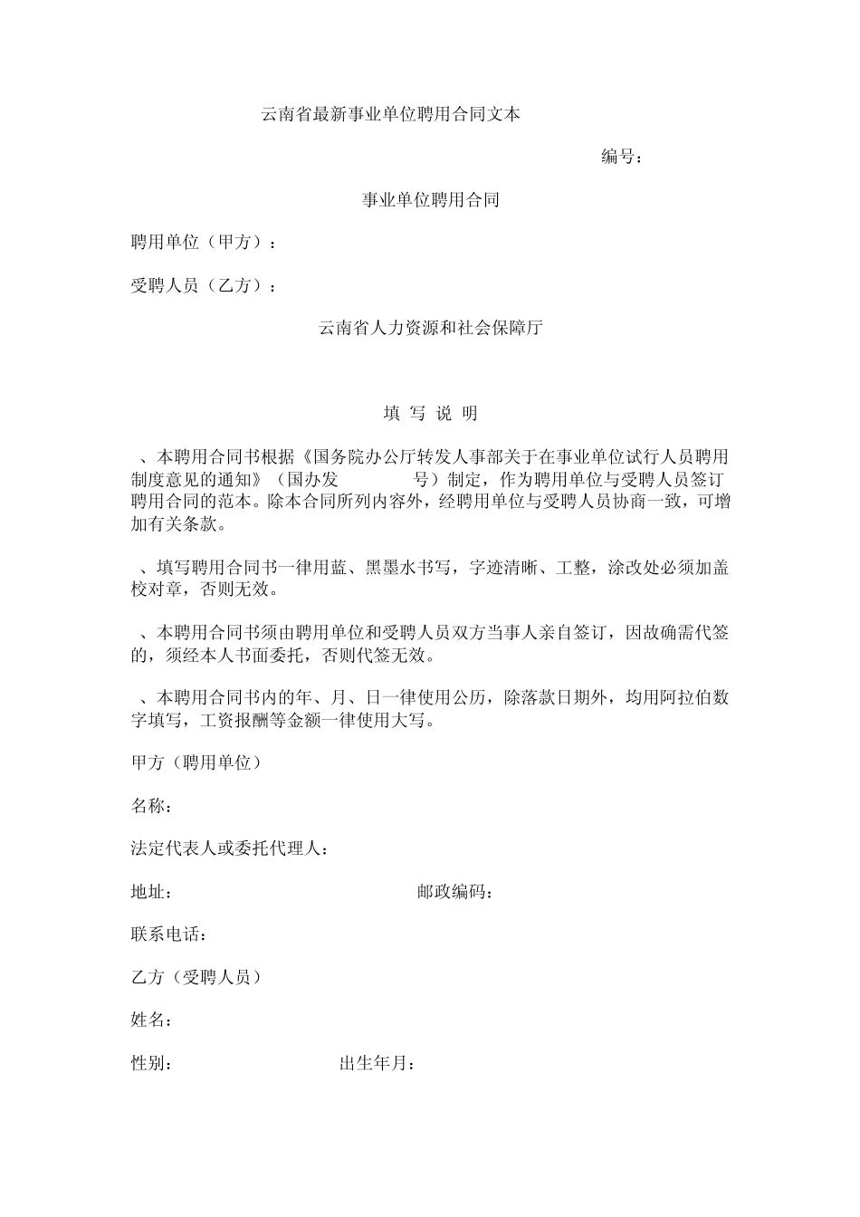 云南省事业单位聘用合同书_第1页