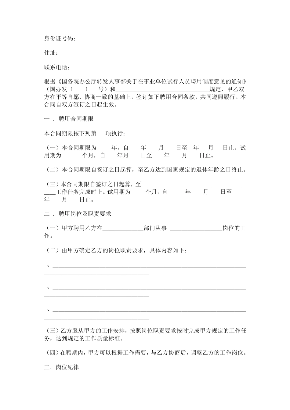 云南省事业单位聘用合同书_第2页