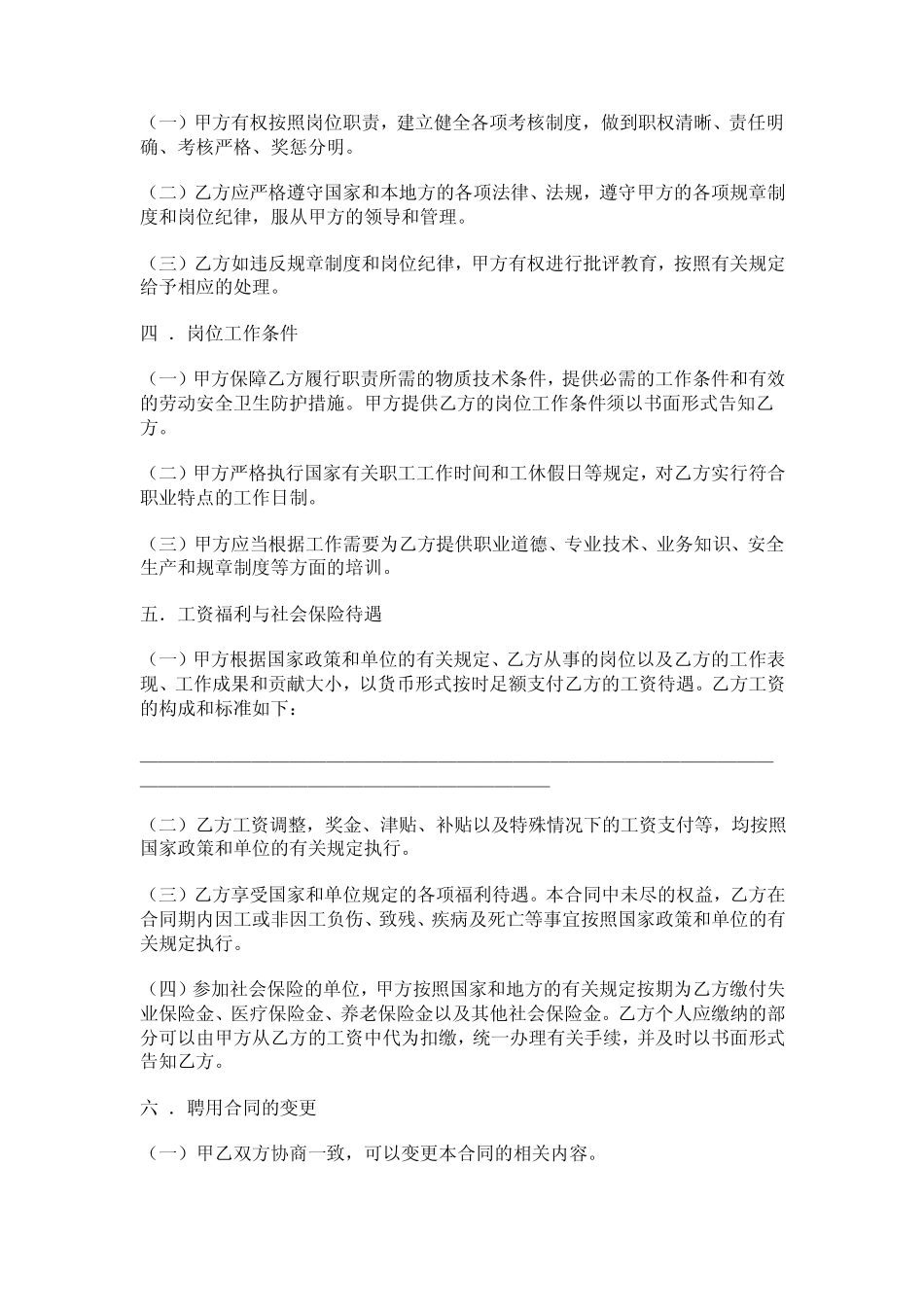 云南省事业单位聘用合同书_第3页