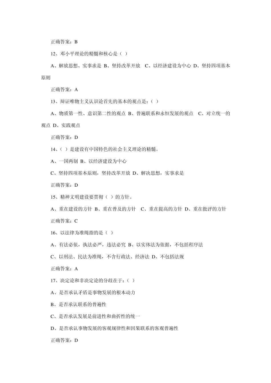 云南省事业单位招聘考试公共基础知识试题_第2页