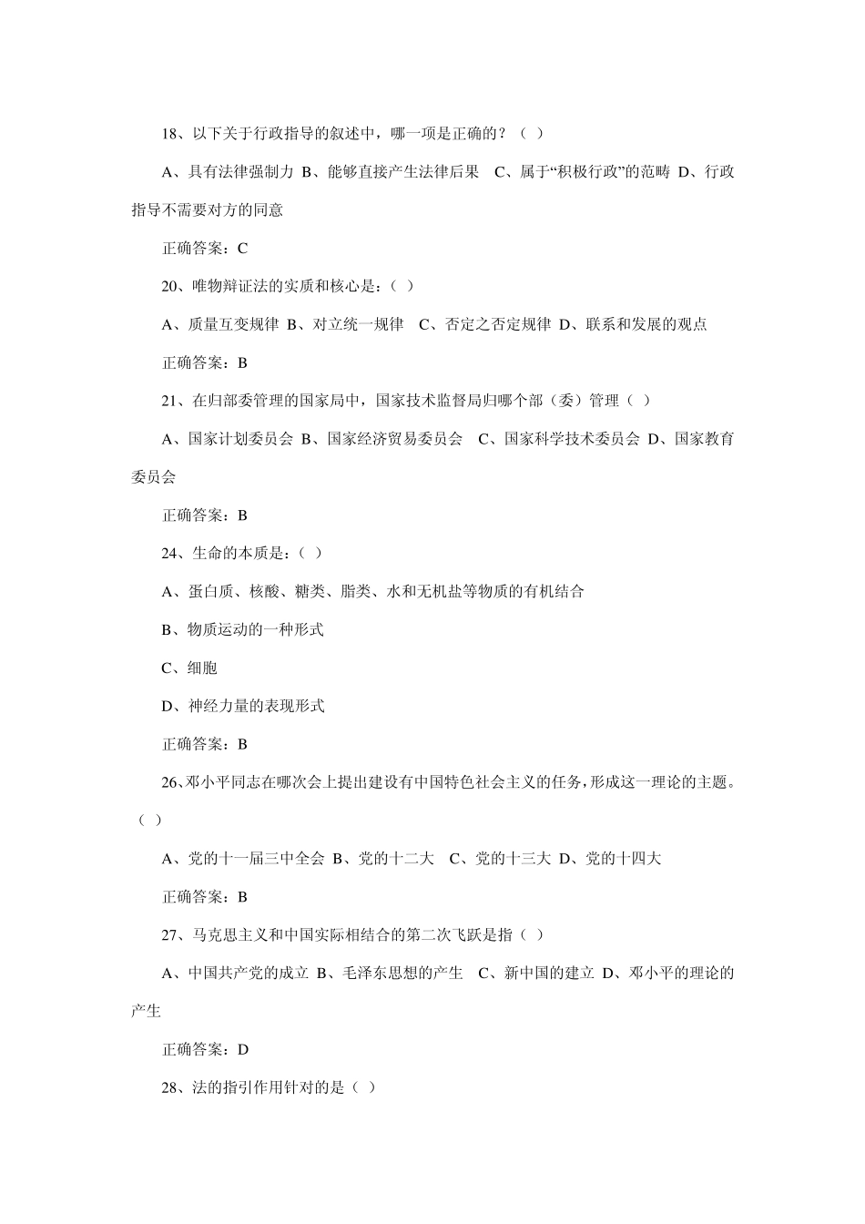 云南省事业单位招聘考试公共基础知识试题_第3页