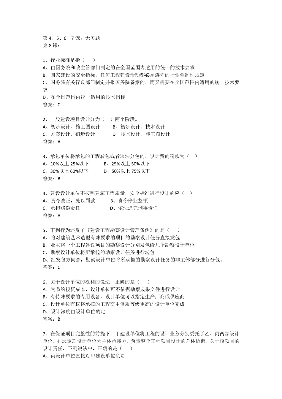 云南省二级建造师继续教育课后习题(考试通过没问题)含答案_第2页