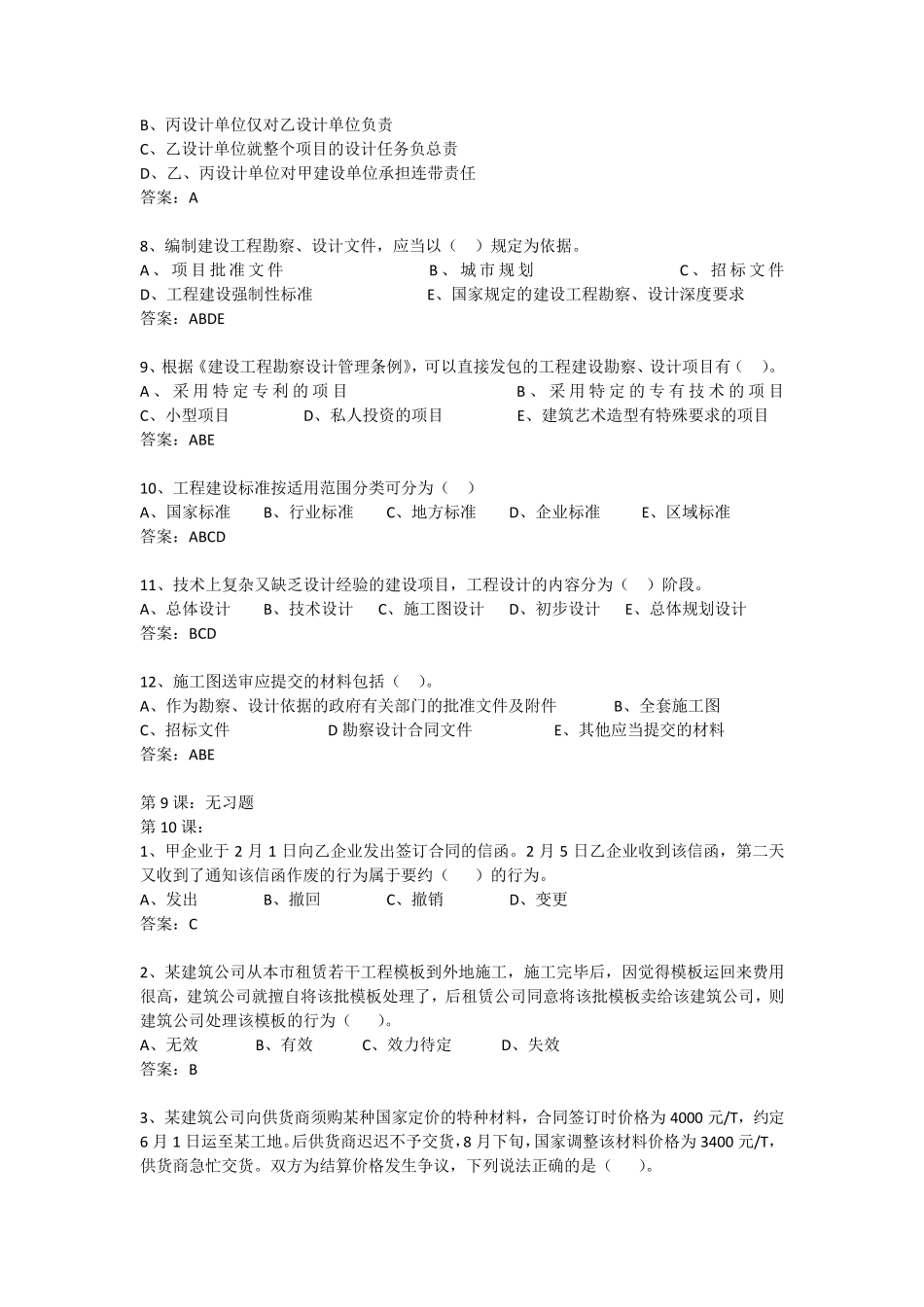 云南省二级建造师继续教育课后习题(考试通过没问题)含答案_第3页