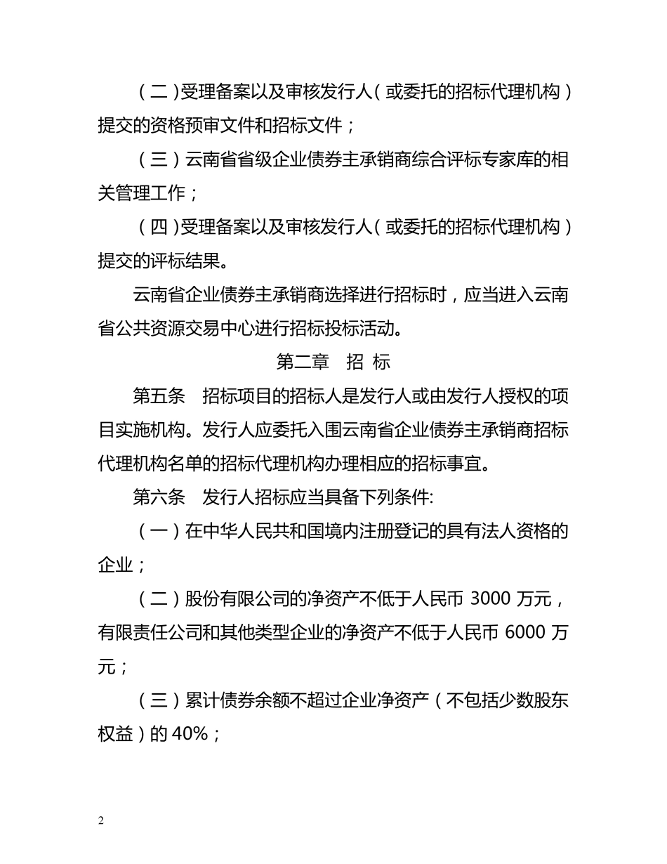 云南省企业债券主承销商选择招标投标管理办法_第2页