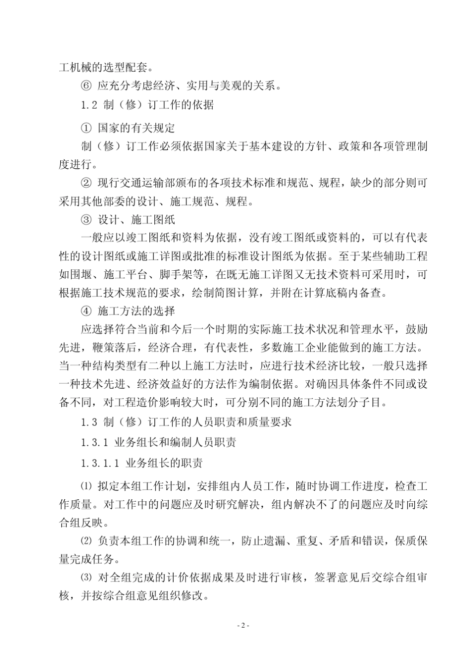 云南省交通运输工程定额编制规程_第3页