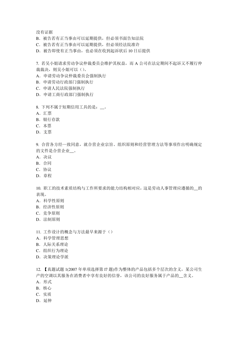 云南省企业法律顾问：我国公民的基本义务考试题_第2页