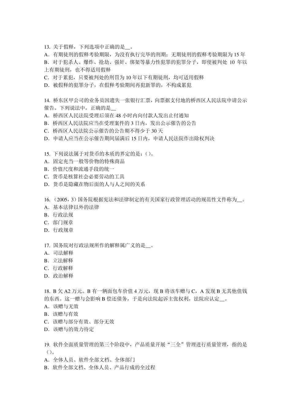 云南省企业法律顾问：我国公民的基本义务考试题_第3页