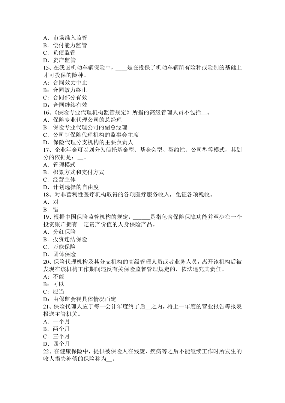 云南省保险的基本原则：近因原则模拟试题_第3页