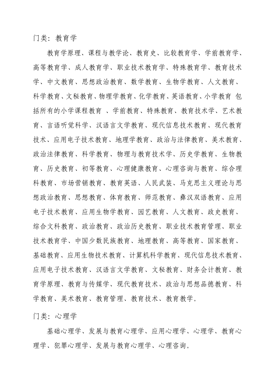 云南省公务员考试录用专业(学科)试行指导目录(2010年修订)_第2页