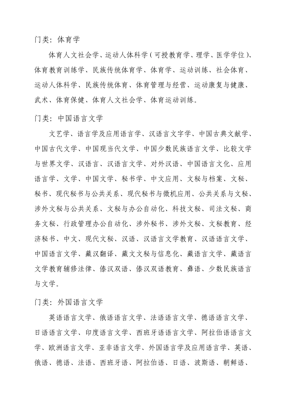 云南省公务员考试录用专业(学科)试行指导目录(2010年修订)_第3页