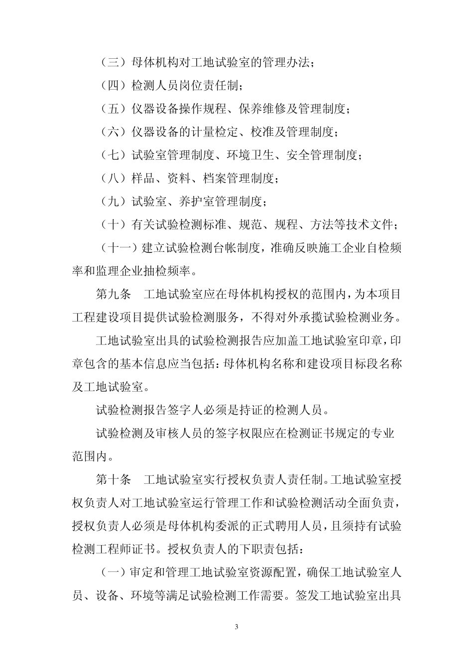 云南省公路工程工地试验室管理办法(云交基建〔2011〕117号)_第3页