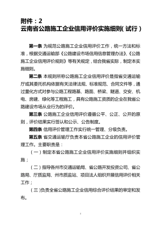 云南省公路施工企业信用评价实施细则