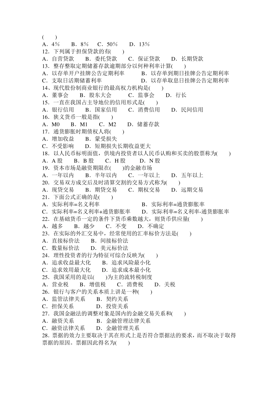 云南省农村信用社历年考试真题及答案_第2页