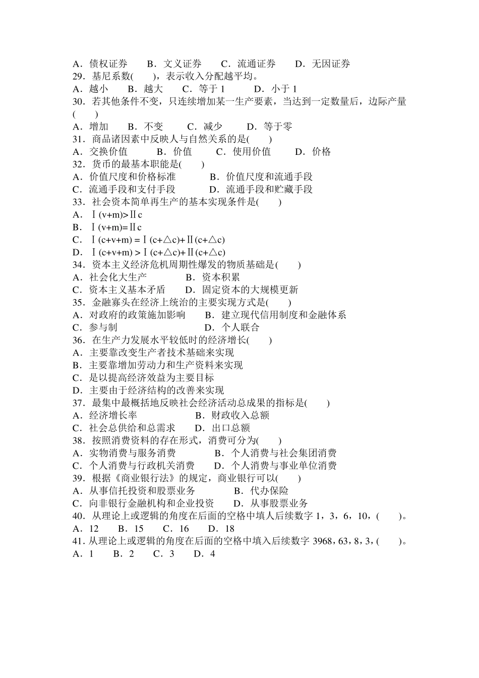 云南省农村信用社历年考试真题及答案_第3页