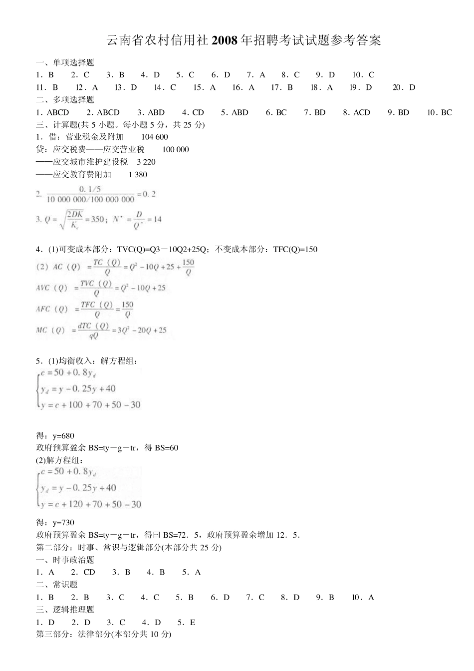 云南省农村信用社考试真题_20062010试题+答案_第2页