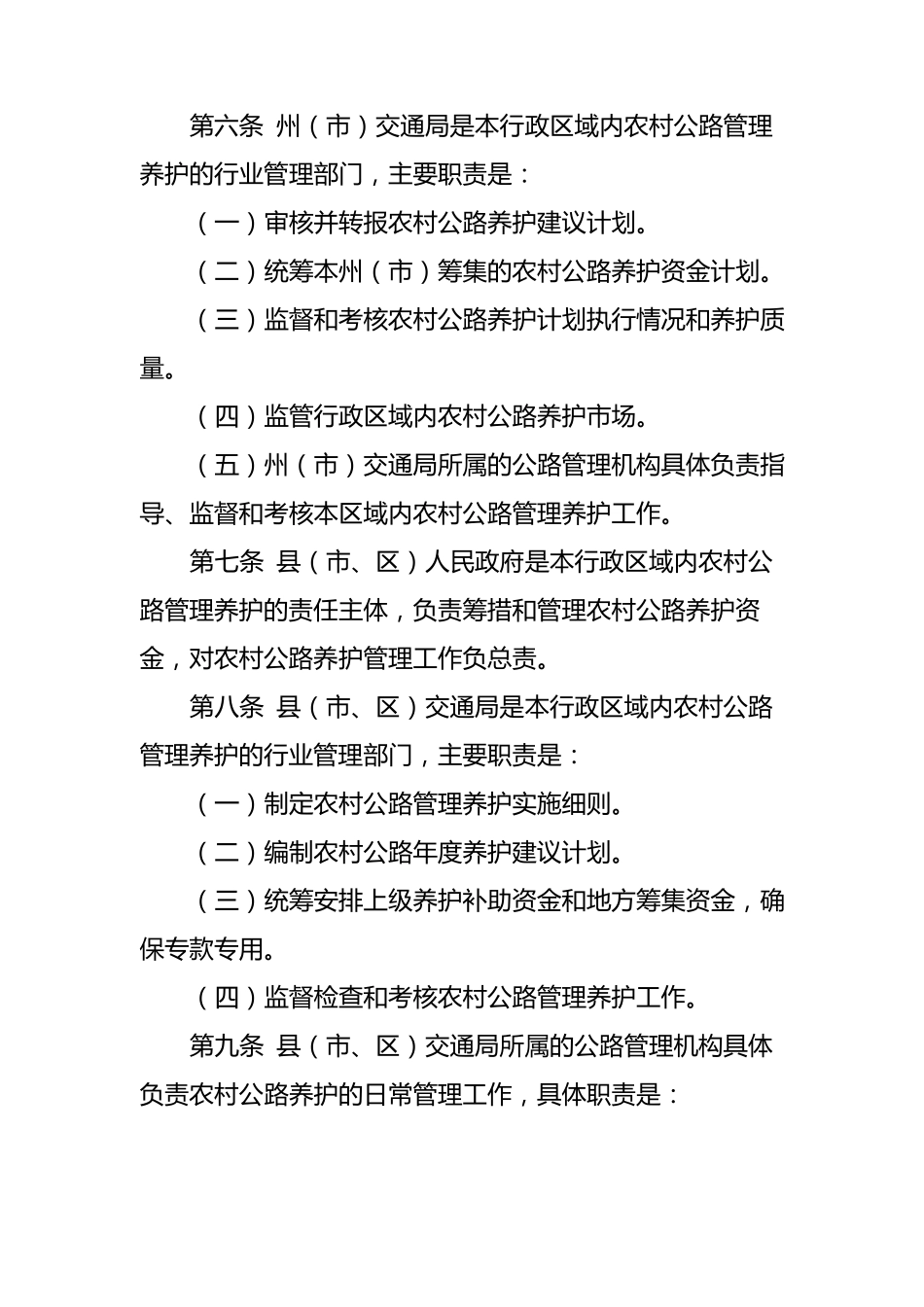 云南省农村公路养护管理办法_第2页